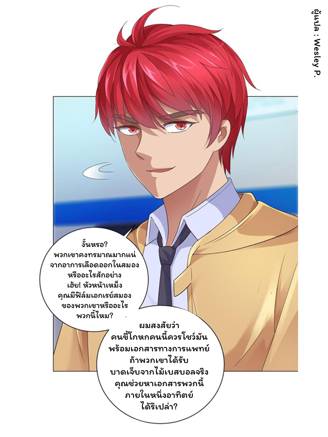 ระบบพระเจ้า ตอนที่ 118 หน้า 11