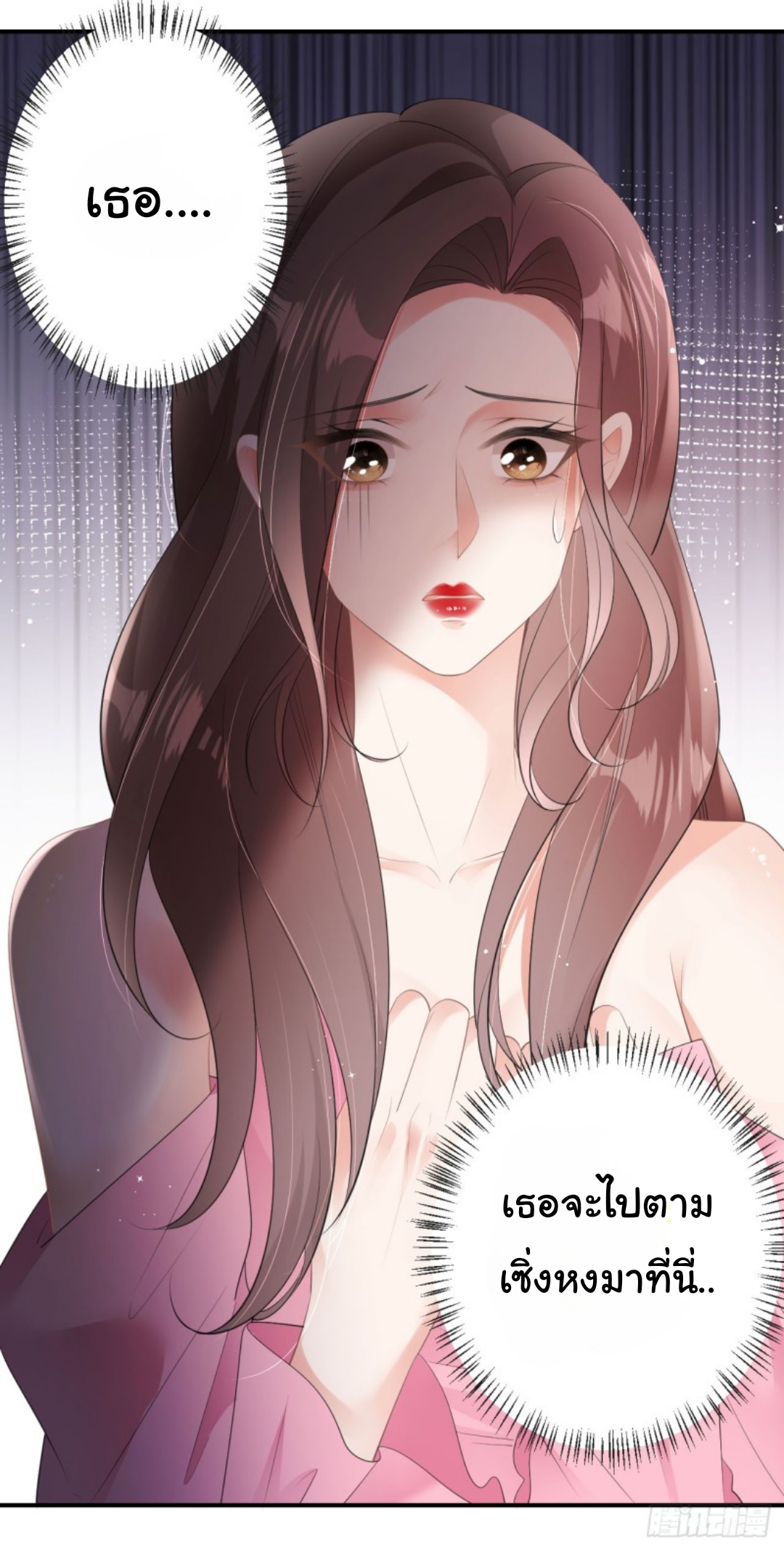 ดั่งไฟรักที่แผดเผา ตอนที่ 6 หน้า 20