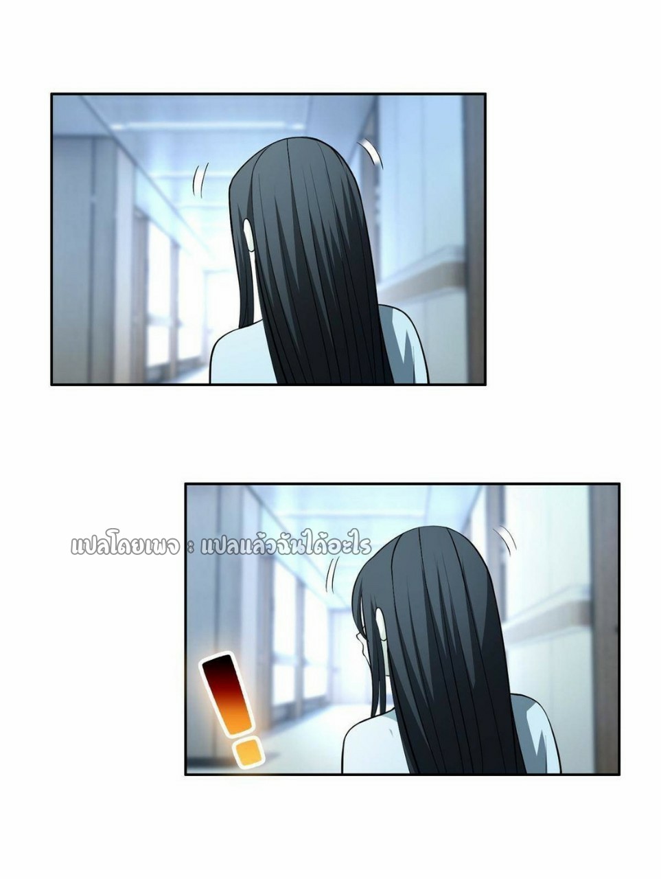 การเกิดใหม่ของพระเจ้ากับระบบผลาญเงินสุดกาว ตอนที่ 141 หน้า 21