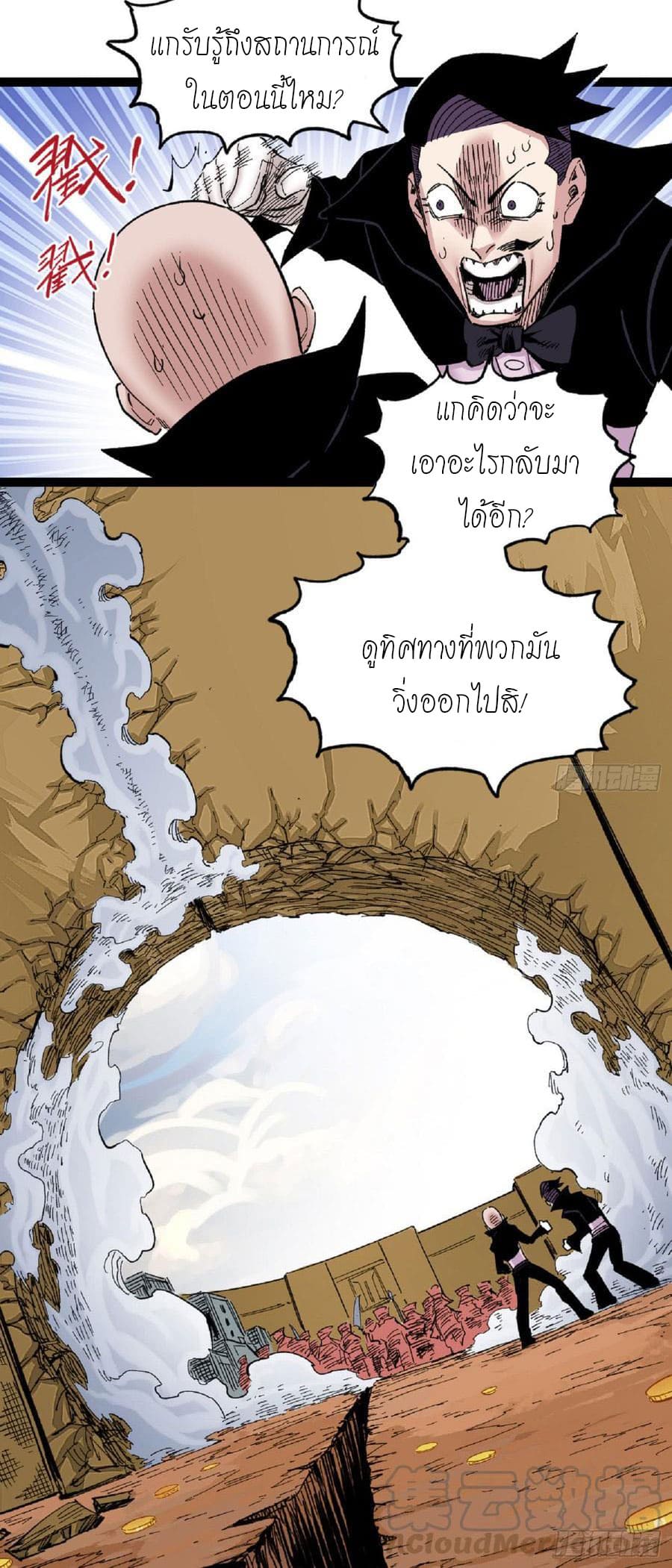 The doctor's Supremacy ตอนที่ 63 หน้า 7