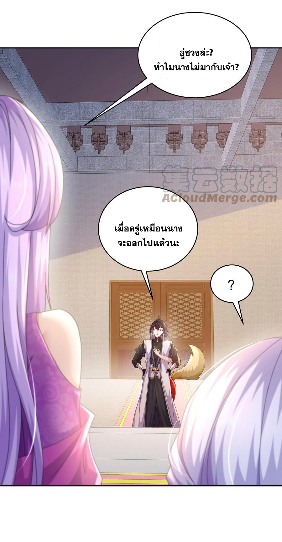 ปกป้องสำนักหญิงล้วนด้วยระบบเช็คอินสุดเทพ (ชนจีน) ตอนที่ 56 หน้า 25