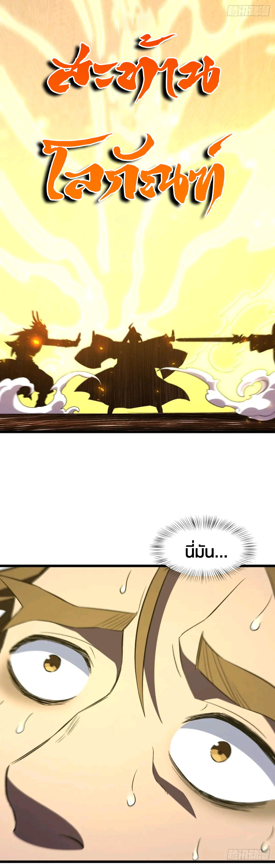 กำเนิดร่างเทวะบรรพกาล ตอนที่ 98 หน้า 49