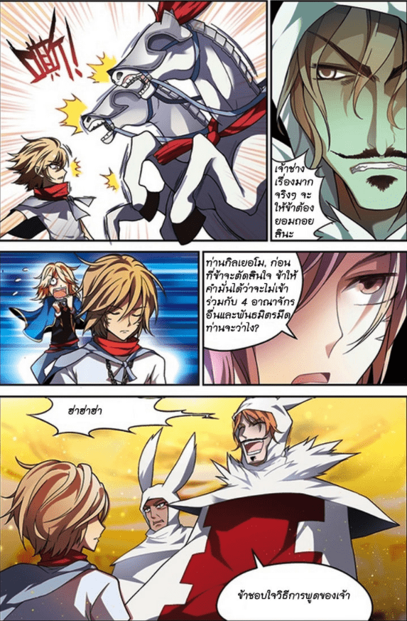 จิตสังหารเลือดมังกร ตอนที่ 57 หน้า 4