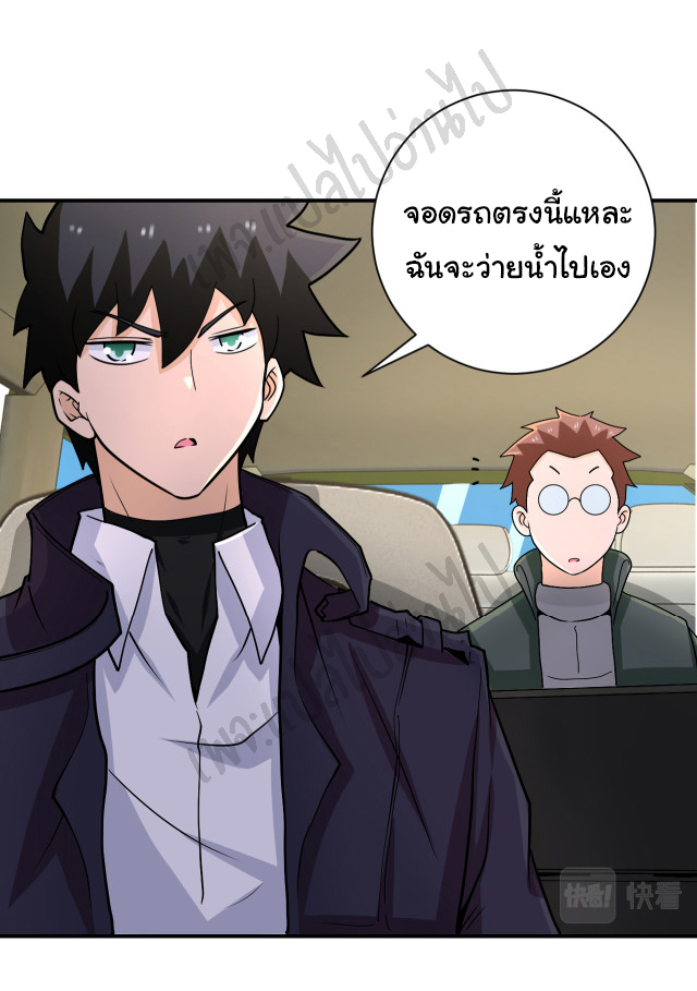 Apocalyptic Super System ตอนที่ 236 หน้า 24