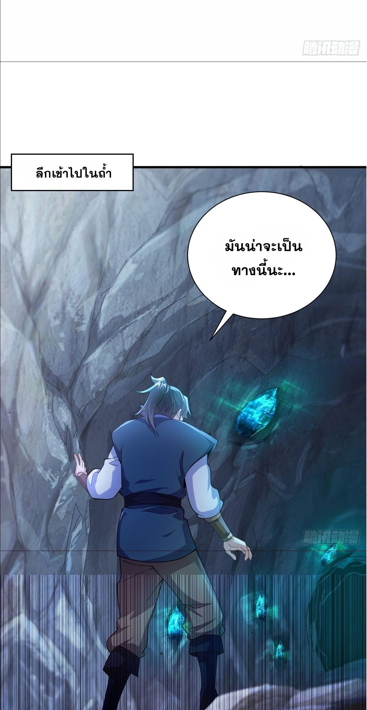 I Can Control All Opportunities ชนจีน ตอนที่ 4 หน้า 29