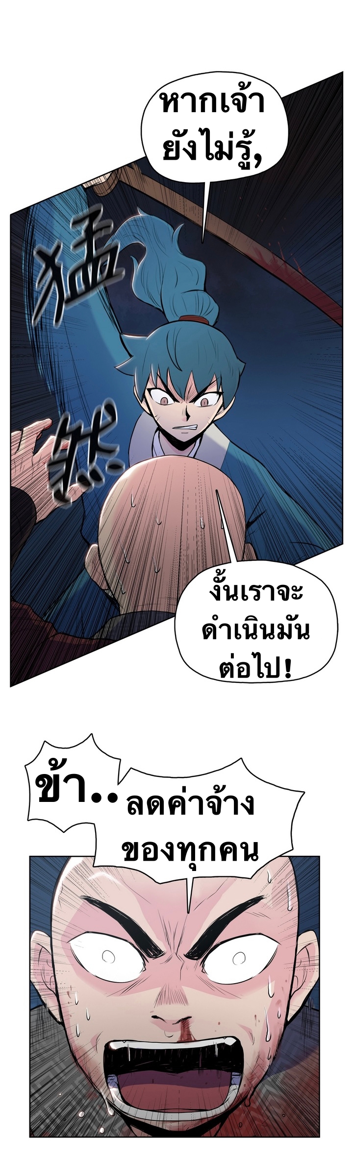 The God Of War ตอนที่ 5 หน้า 6
