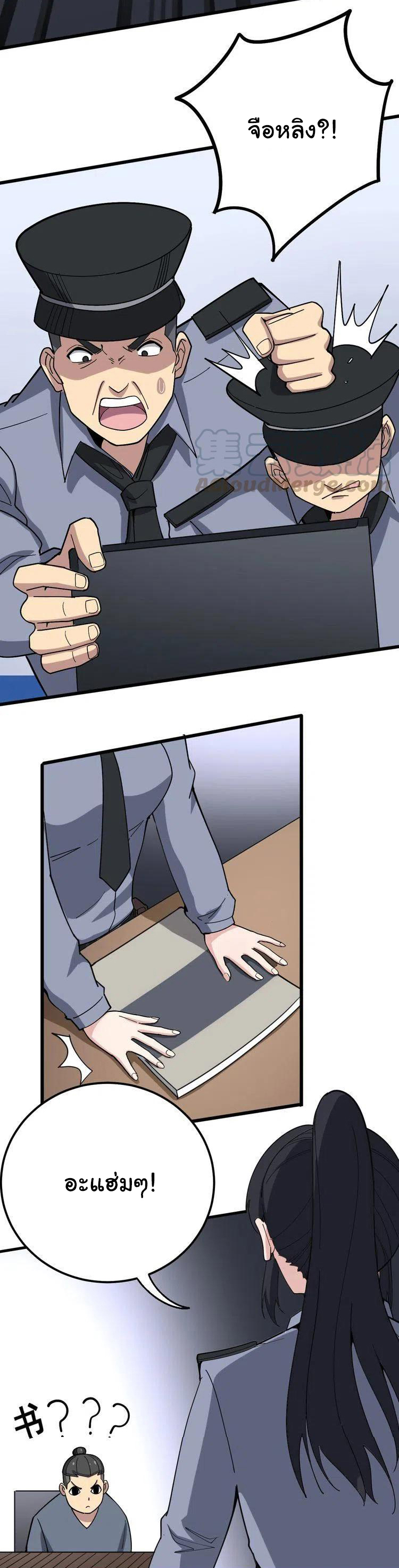 Bad Hand Witch Doctor สุดยอดพ่อมดหมอผี ตอนที่ 55 หน้า 30