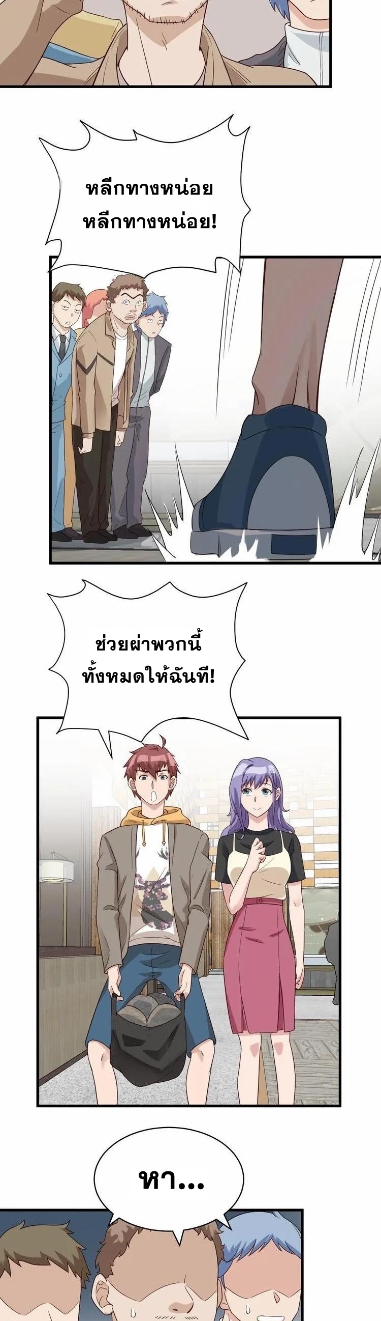 Strongest Cultivation System ตอนที่ 13 หน้า 11