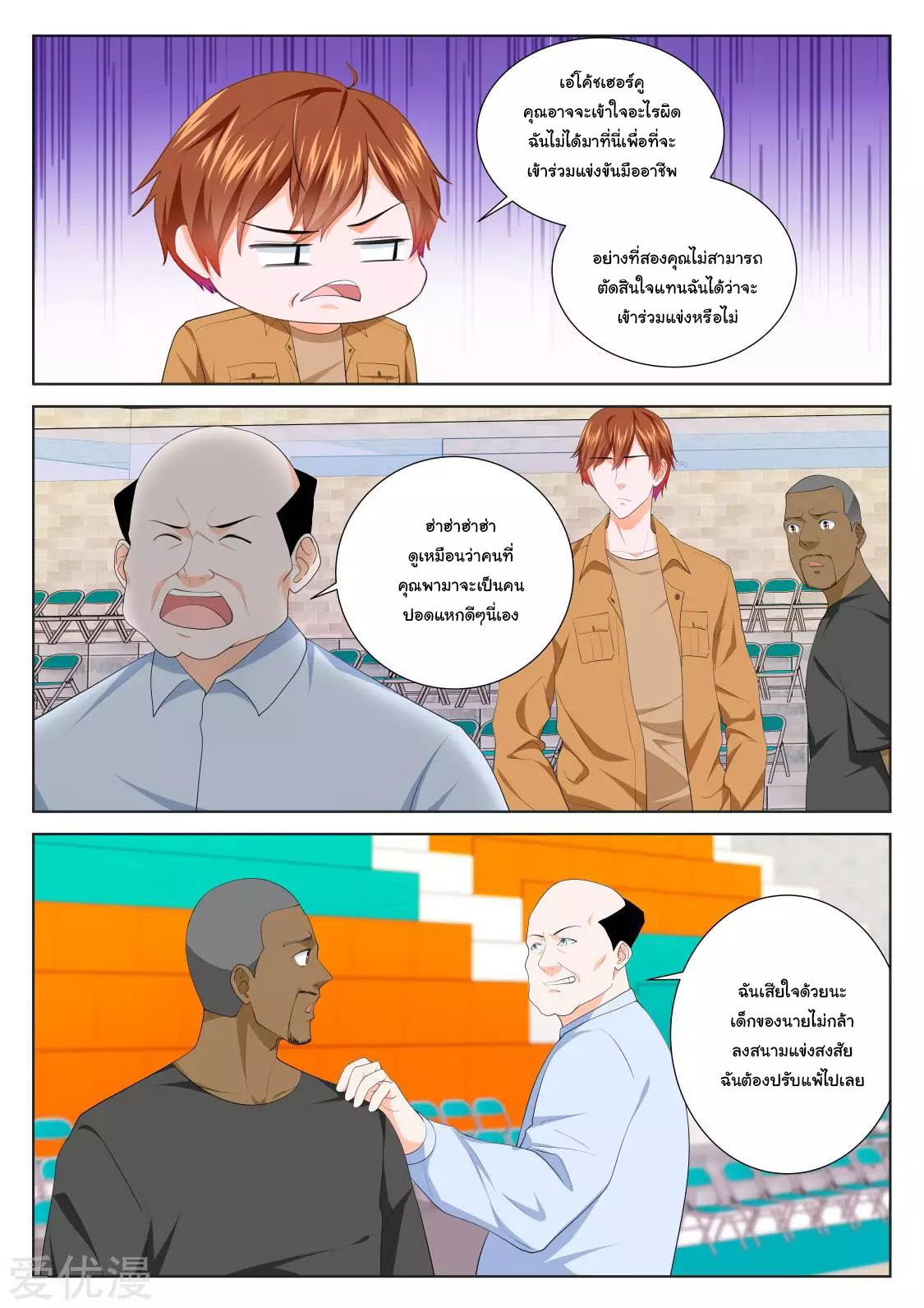 เจียงไป๋กับระบบนครหลวง ตอนที่ 202 หน้า 12