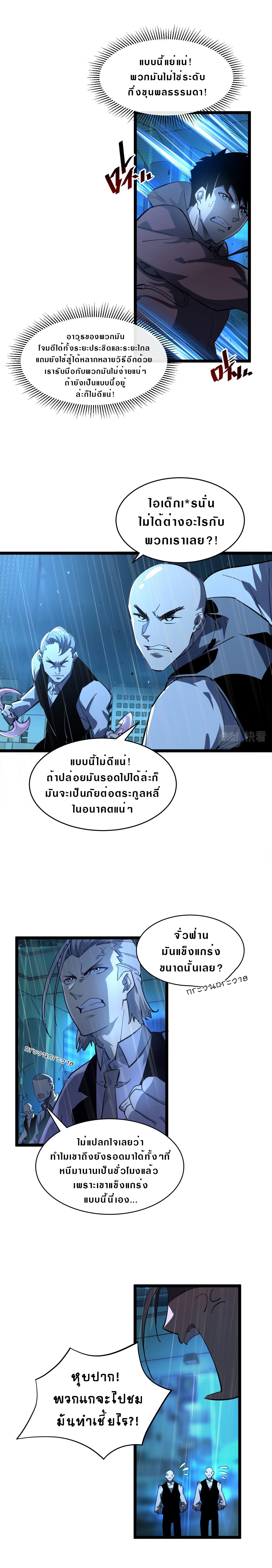 Rise From The Rubble |  เศษซากวันสิ้นโลก ตอนที่ 56 หน้า 9
