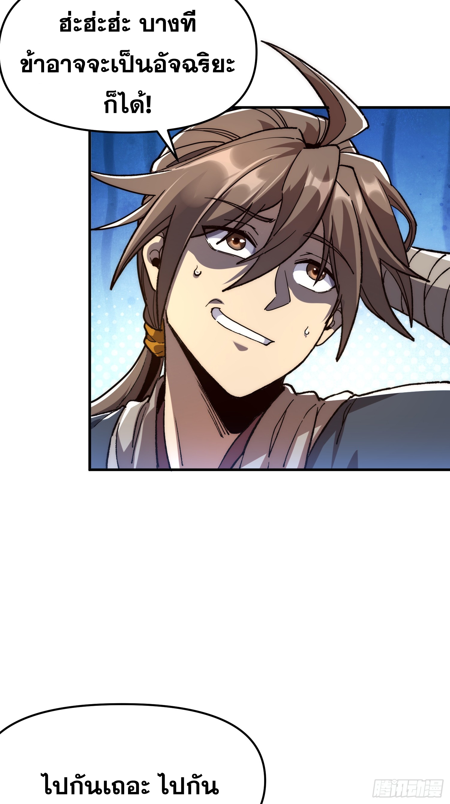 เริ่มต้นสู่การเป็นเทพวานรแห่งสายน้ำ ตอนที่ 11 หน้า 21