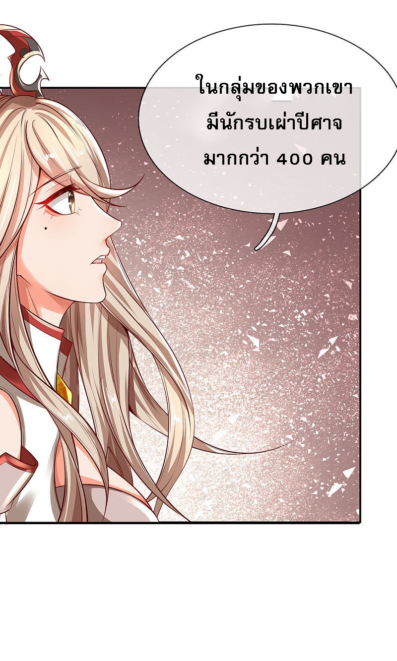 |.สุดยอดระบบเจ้าราชันย์ปีศาจ ตอนที่ 23 หน้า 6