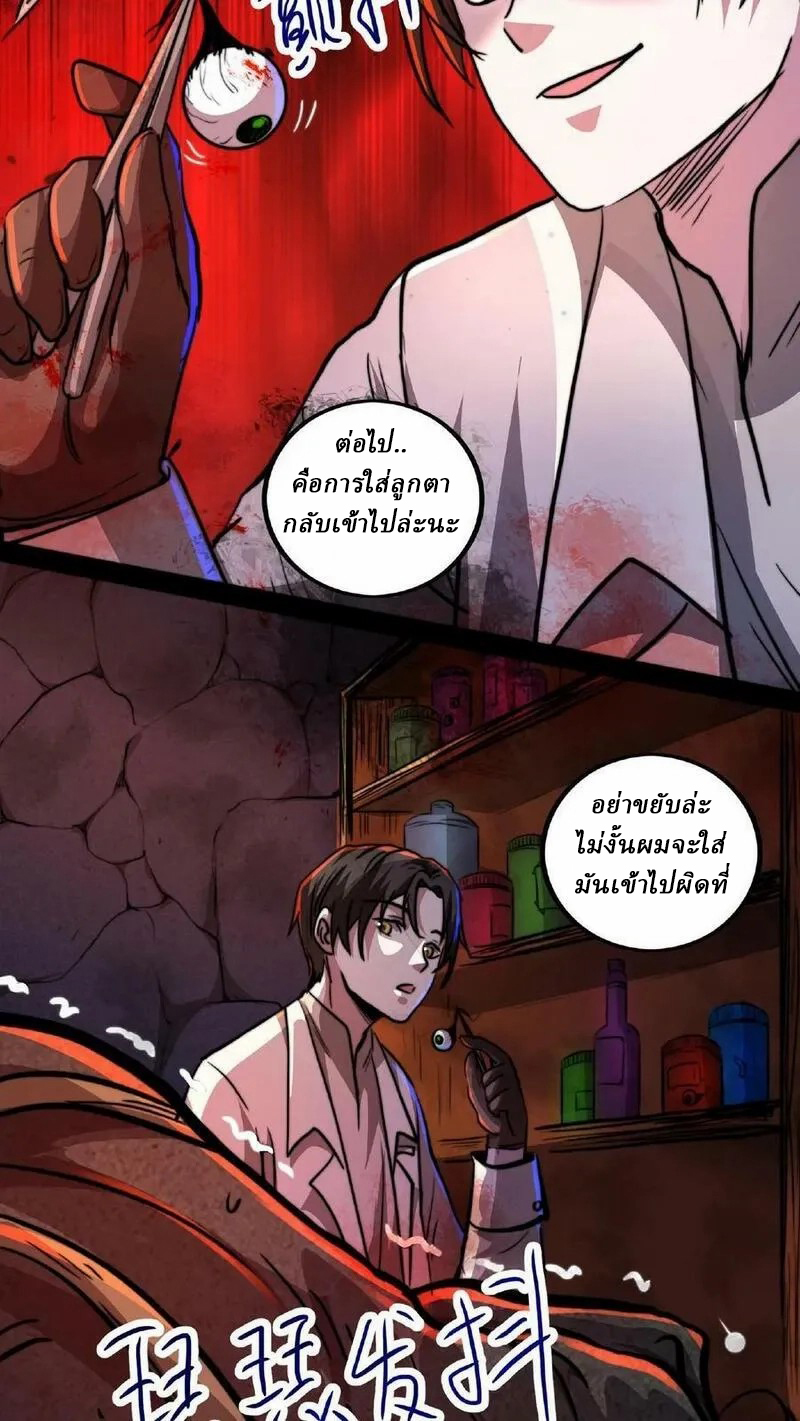 Mysterious Pharmacist ตอนที่ 9 หน้า 8