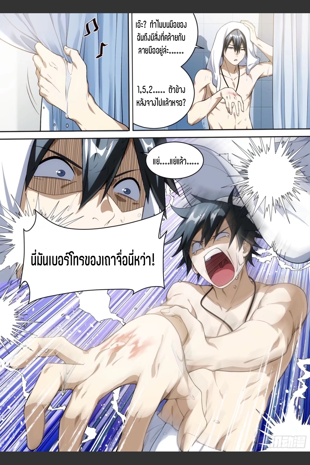 สุดยอดจ้าวจิตวิญญาณ ตอนที่ 7 หน้า 10