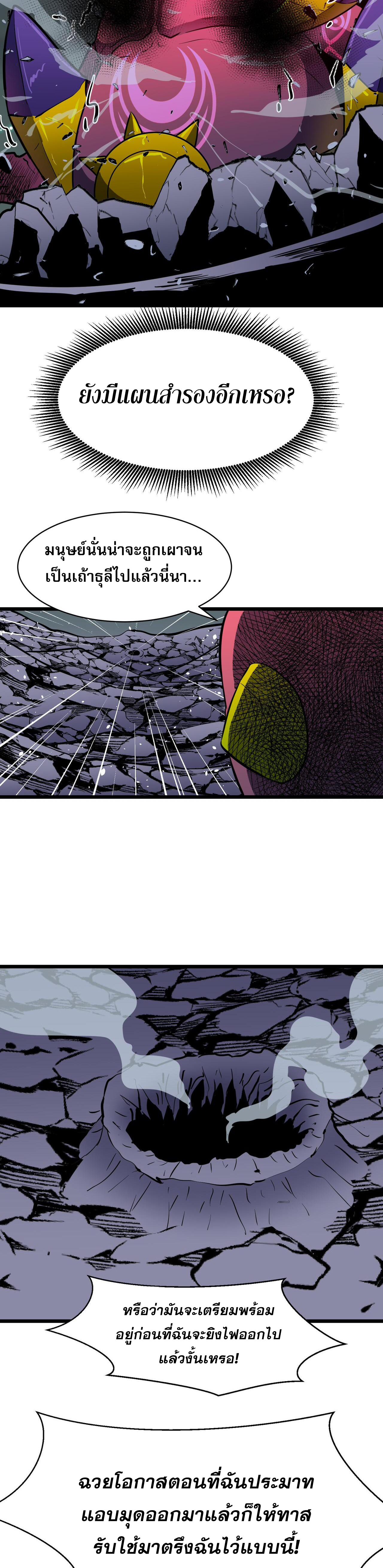 [ชนจีน]จอมมารหย่งชิง ตอนที่ 3 หน้า 30