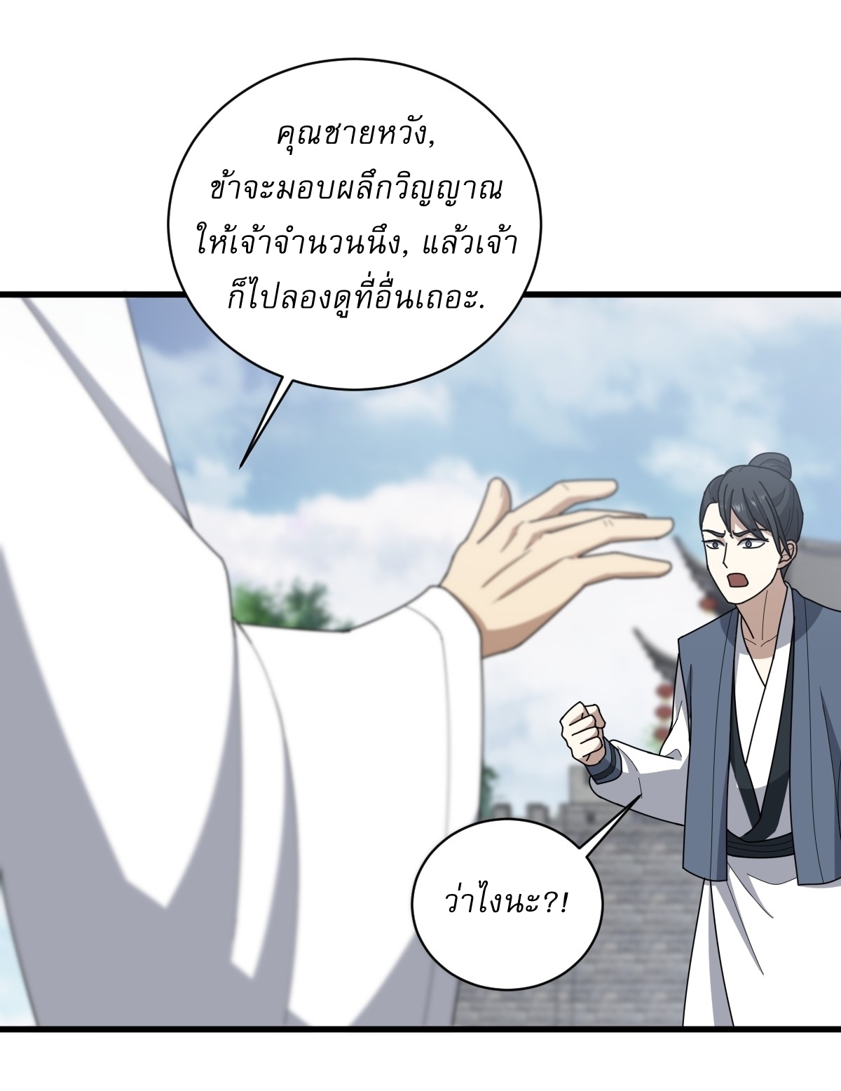 เก็บตัวร้อยปี จากนี้พี่ขอเทพ! INVINCIBLE AFTER A HUNDRED YEARS OF SECLUSION ตอนที่ 82 หน้า 19