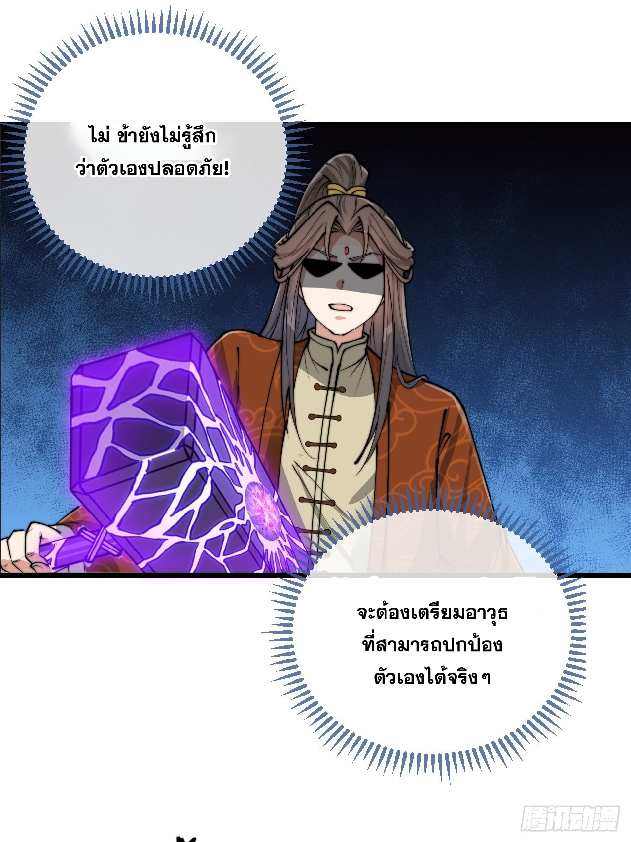 บุรุษที่มีโชค คงไม่ใช่ข้าแล้วแหละ ตอนที่ 93 หน้า 36
