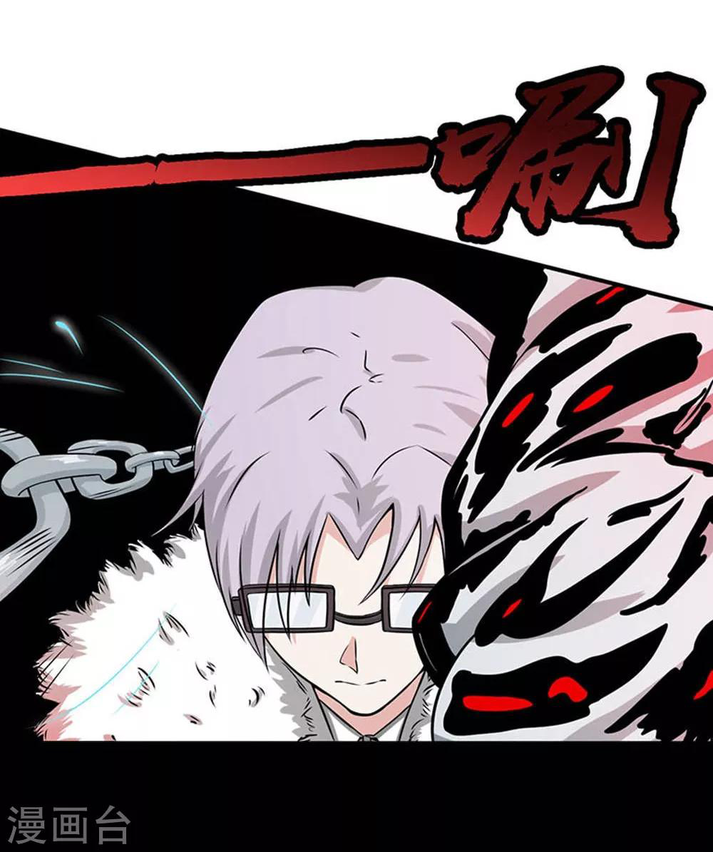 Abrí las puertas de el infierno ข้าเปิดแดนยมโลก ตอนที่ 25 หน้า 3