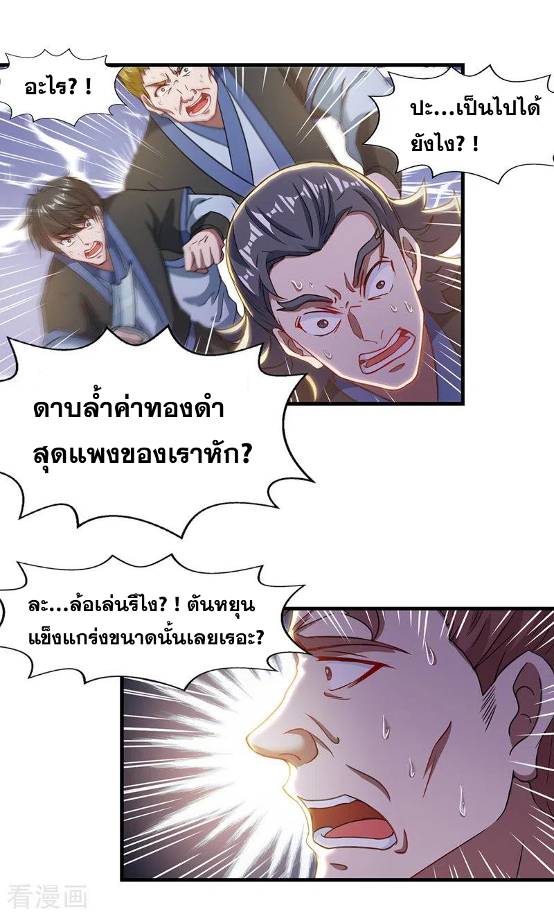 จักรพรรดิสวรรค์จุติ ตอนที่ 44 หน้า 13