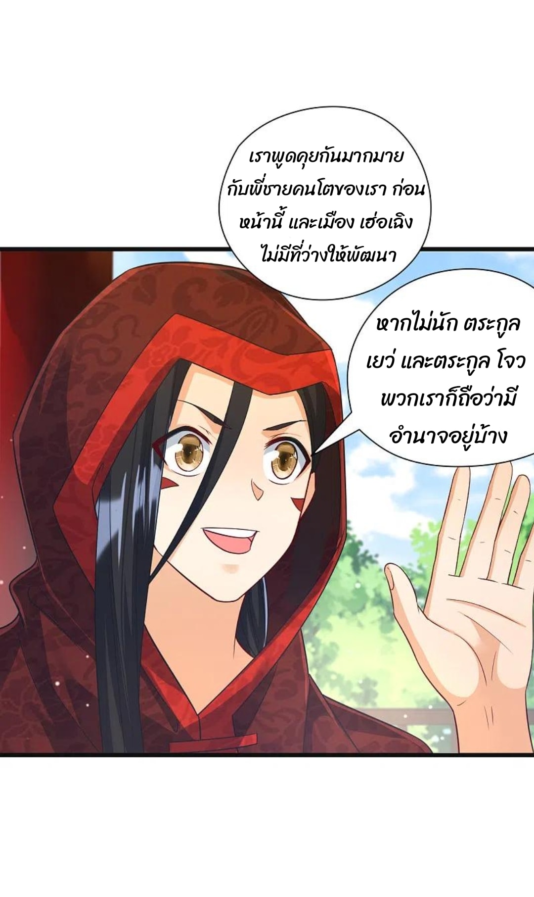 ข้ารับใช้ชั้นหนึ่ง ตอนที่ 244 หน้า 12