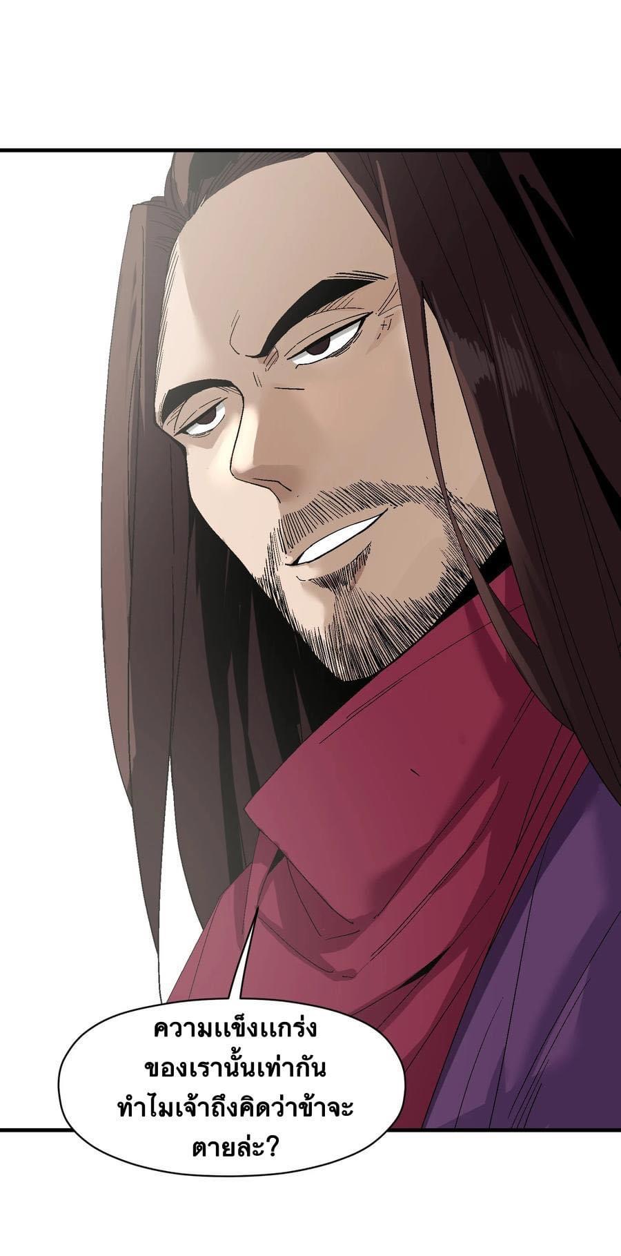 Immortal god of the world (เทพเซียนอมตะเเห่งนคร) ตอนที่ 1 หน้า 29