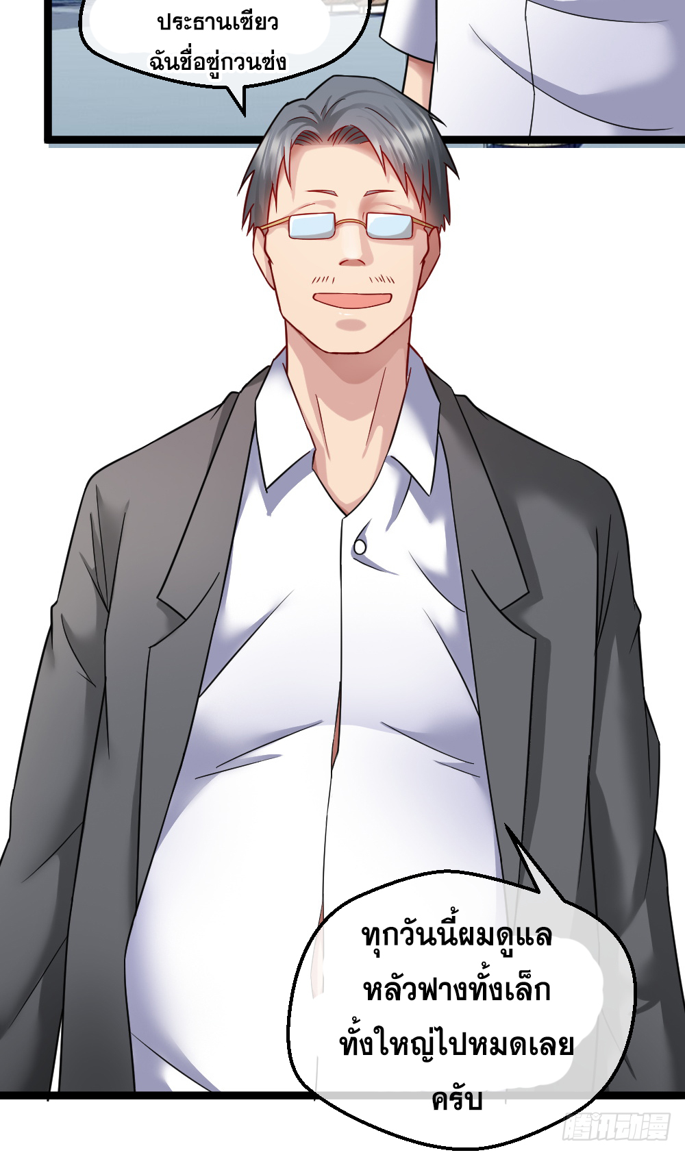 Peerless Genius System(ระบบอัจฉริยะไม่มีใครเหมือน) ตอนที่ 32 หน้า 33