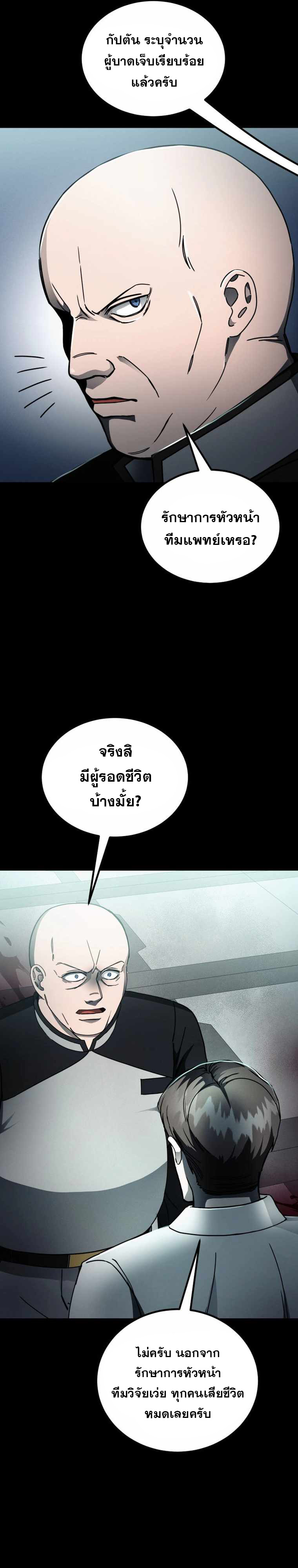ฉันกลายเป็นสัตว์ประหลาดต่างดาวที่เติบโตได้ ตอนที่ 16 หน้า 4
