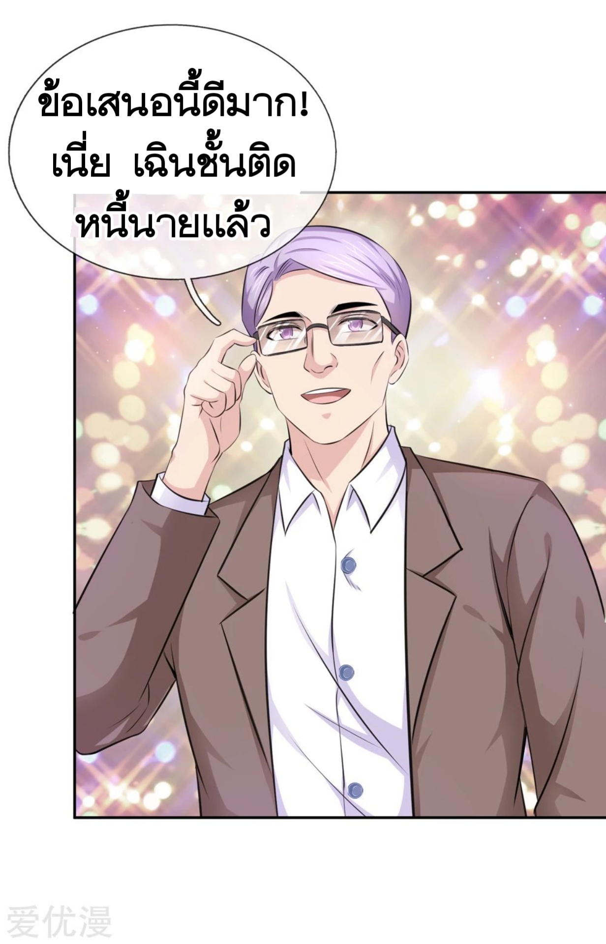 สุดยอดปรมาจารย์มีด ตอนที่ 183 หน้า 17