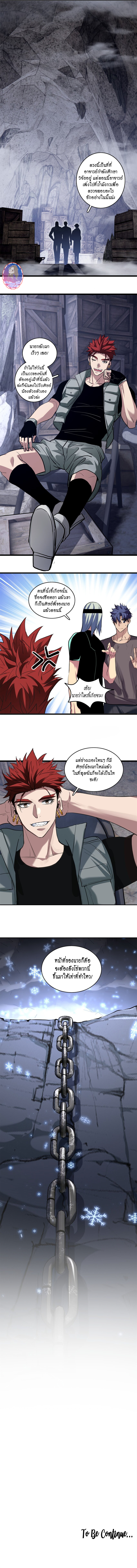 [ชนจีน] ฉันแค่อยากเล่นเกมส์เงียบๆ [I Just Want to Play the Game Quietly] ตอนที่ 108 หน้า 9