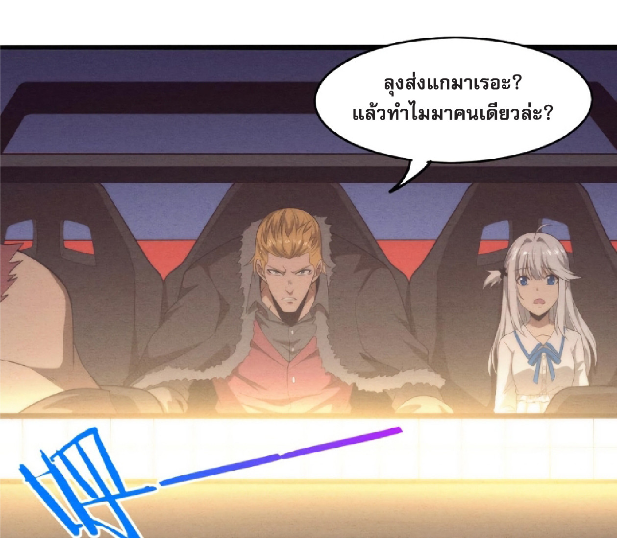 The Frenzy Of Evolution ตอนที่ 16 หน้า 25