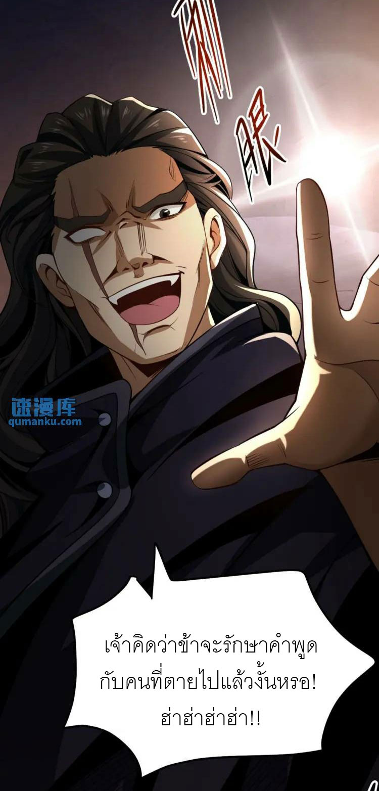 จักรพรรดิซวน (ชนจีน) ตอนที่ 8 หน้า 39