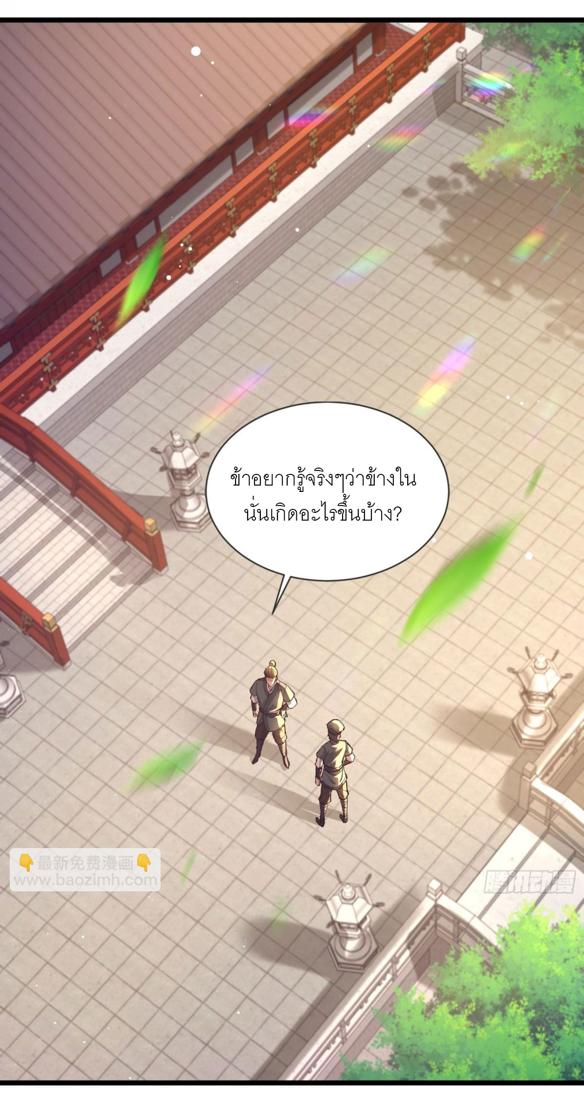 เพื่อแข็งแกร่งขึ้น ต่อให้ข้าต้องฝึกฝนเคล็ดวิชาต้องห้ามก็ยอม ตอนที่ 4 หน้า 7