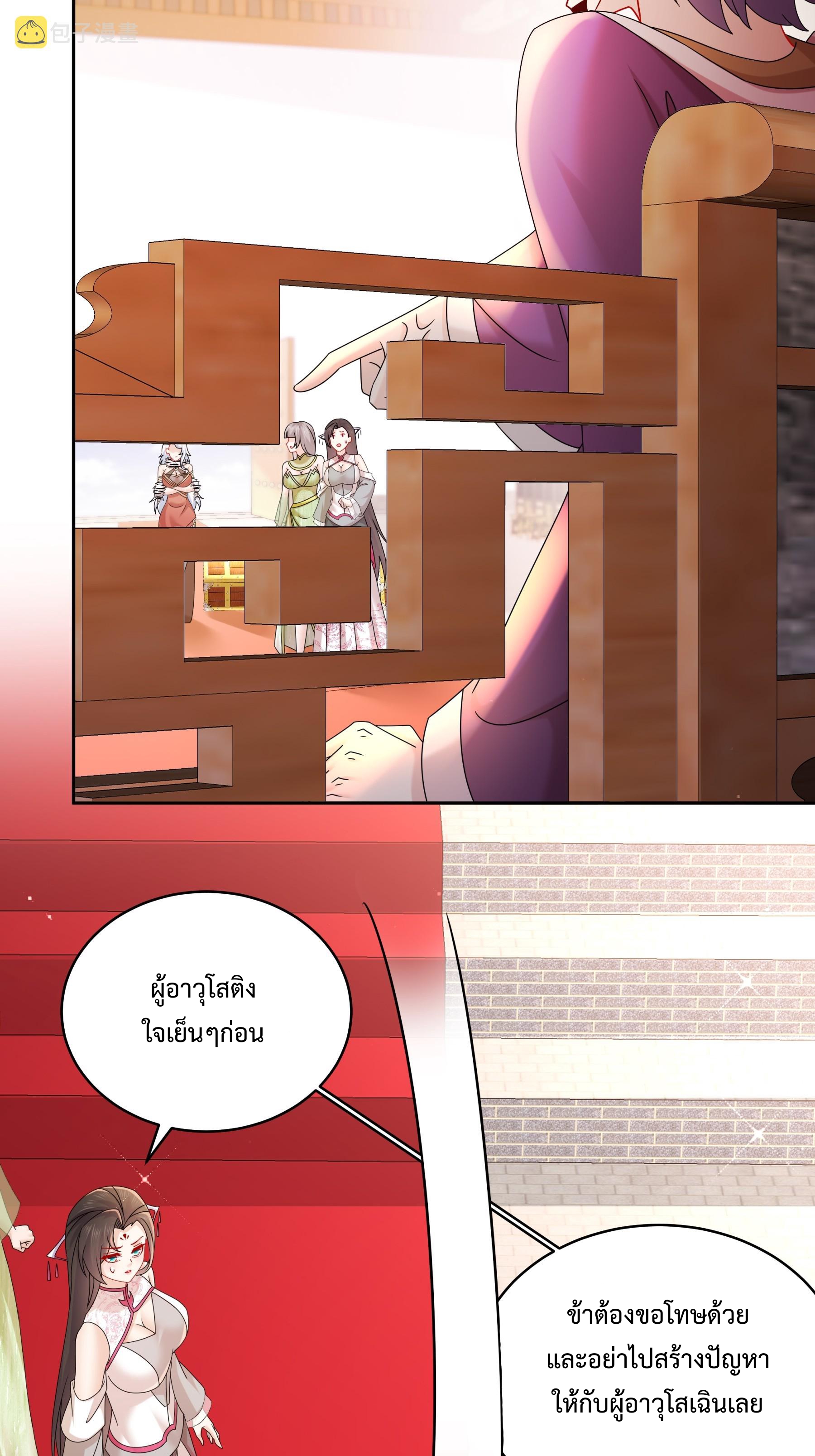 ฮาเร็มศิษย์พี่สาวทั้งเจ็ดของผมนะค้าบ ตอนที่ 4 หน้า 9