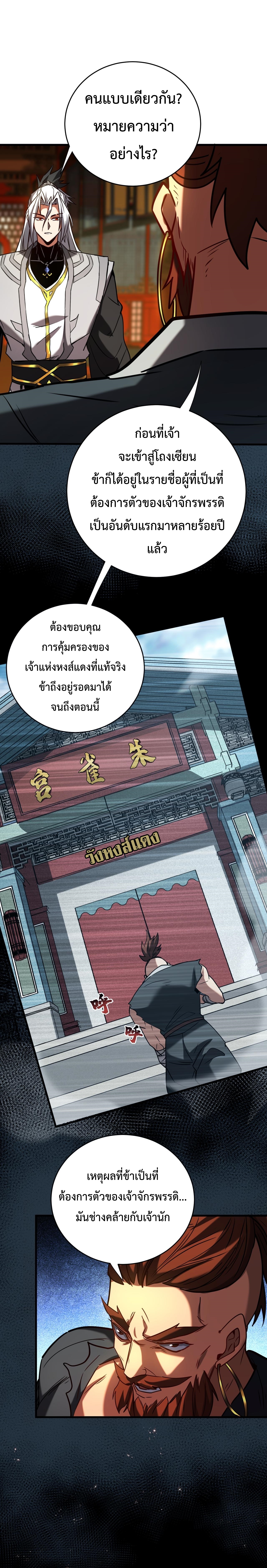 ข้าขอบ่มเพาะศิษย์แบบชิวๆ ก็แล้วกัน! (ชนจีน) ตอนที่ 156 หน้า 2