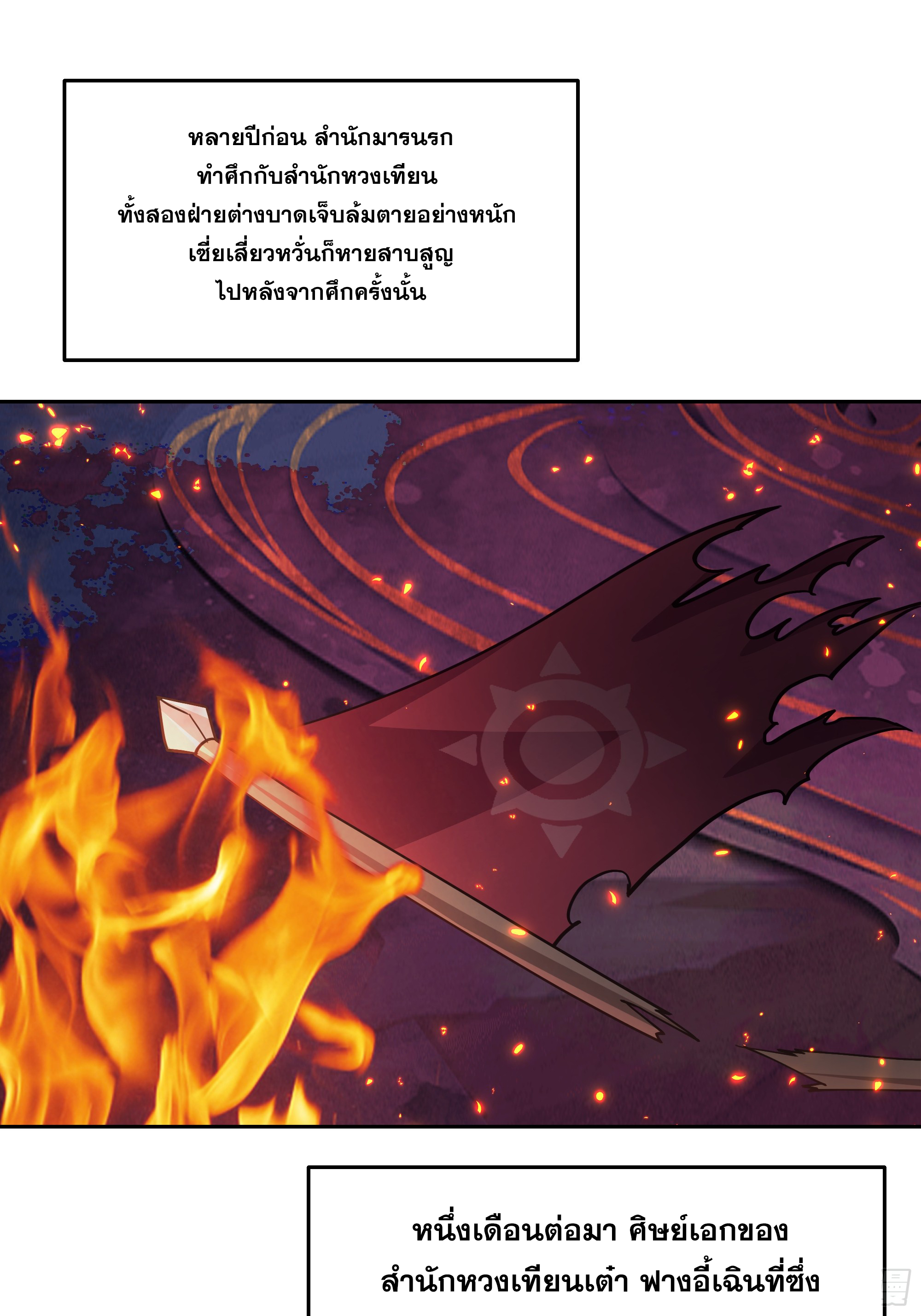 เซียนกระบี่พลังนิวเคลียร์(การ์ตูน) ตอนที่ 8 หน้า 7