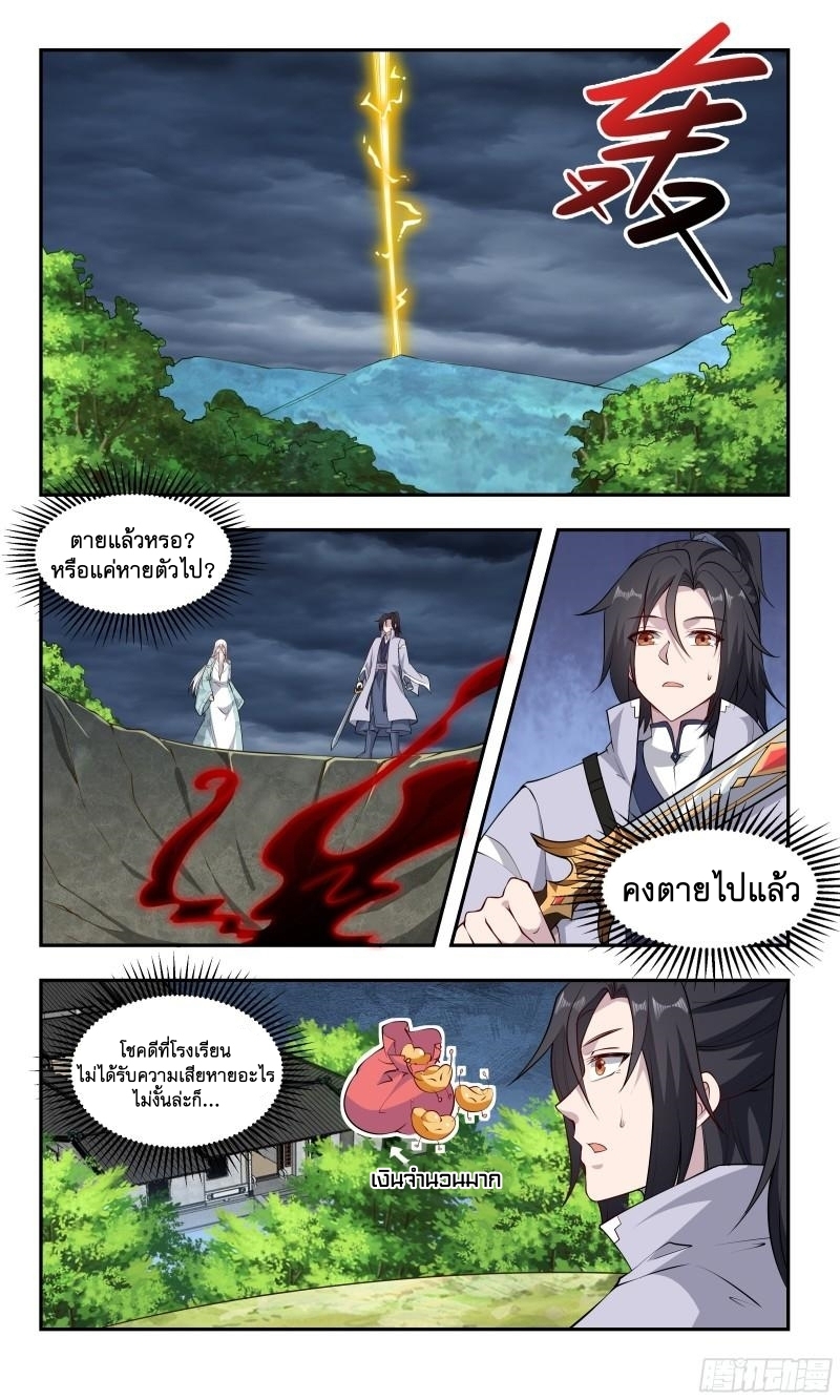 ข้าไม่ได้อยากเป็นเทพแห่งดาบ ตอนที่ 83 หน้า 2