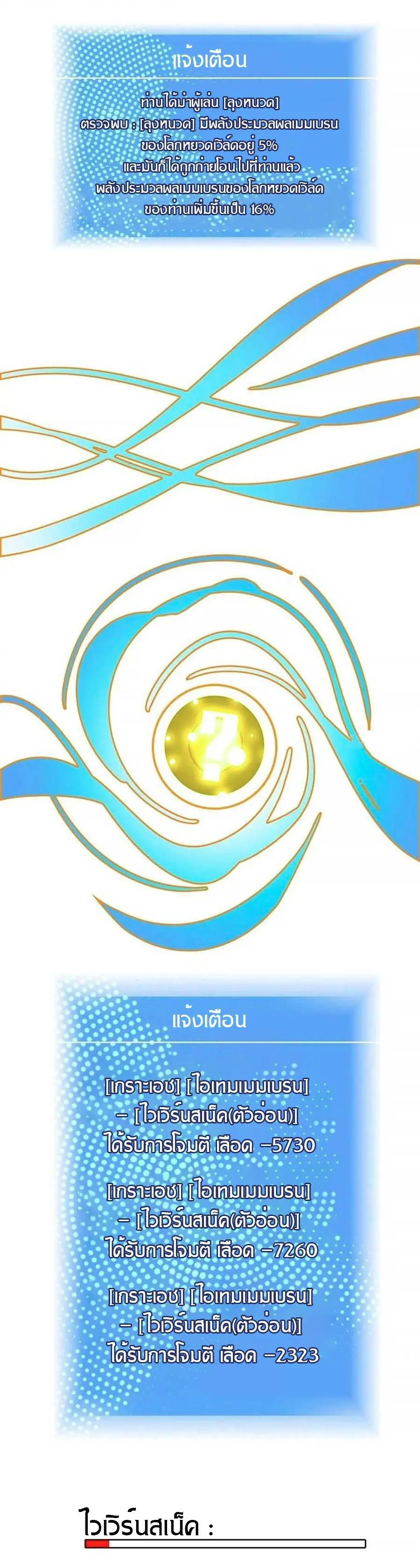 [จบ] เริ่มต้นใหม่ด้วยการเล่นเกมอย่างจริงจัง - It All Starts With Playing Game Seriously ตอนที่ 65 หน้า 22