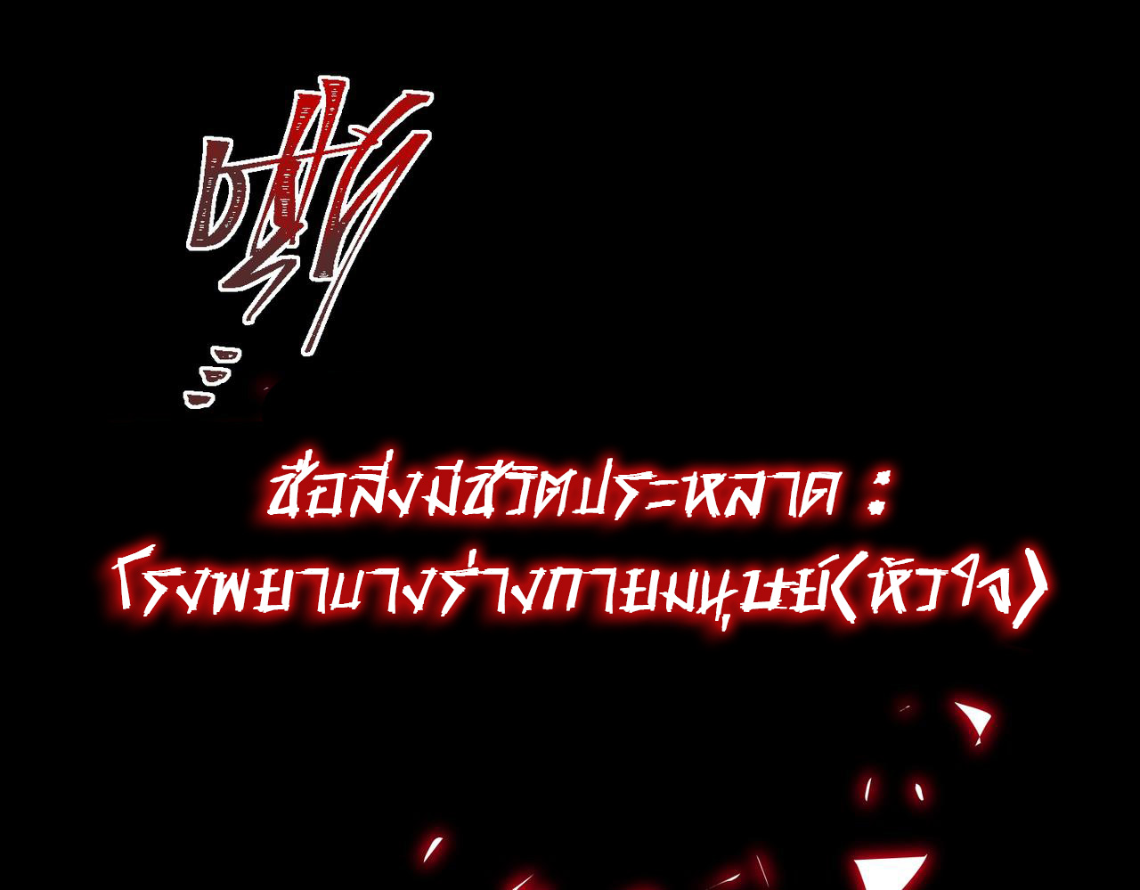 I created an Urban Legend ตอนที่ 46 หน้า 41