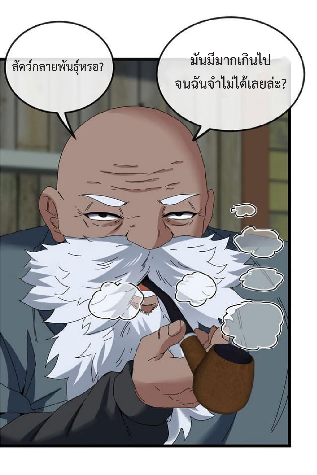 Super god system  ระบบสุดเทพ ตอนที่ 53 หน้า 34