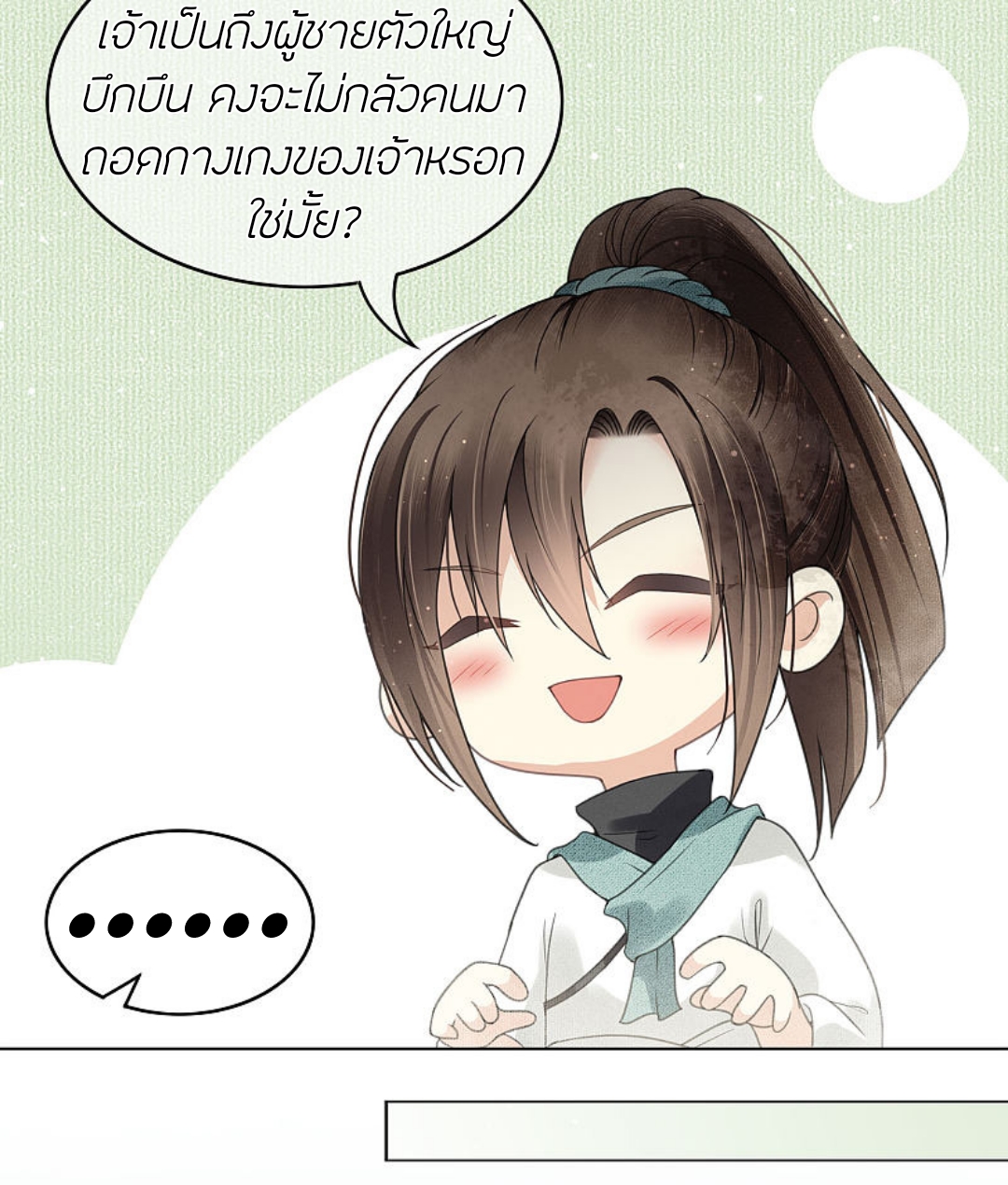 ลำนำรักเทพสวรรค์ ตอนที่ 3 หน้า 23