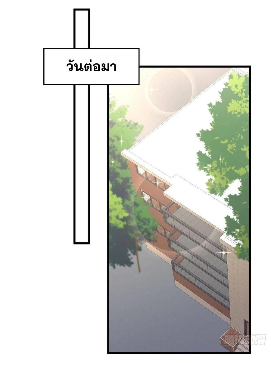 Immortal Swordsman in The Reverse World ข้าเซียนกระบี่ไม่เกาะสตรี ตอนที่ 233 หน้า 11