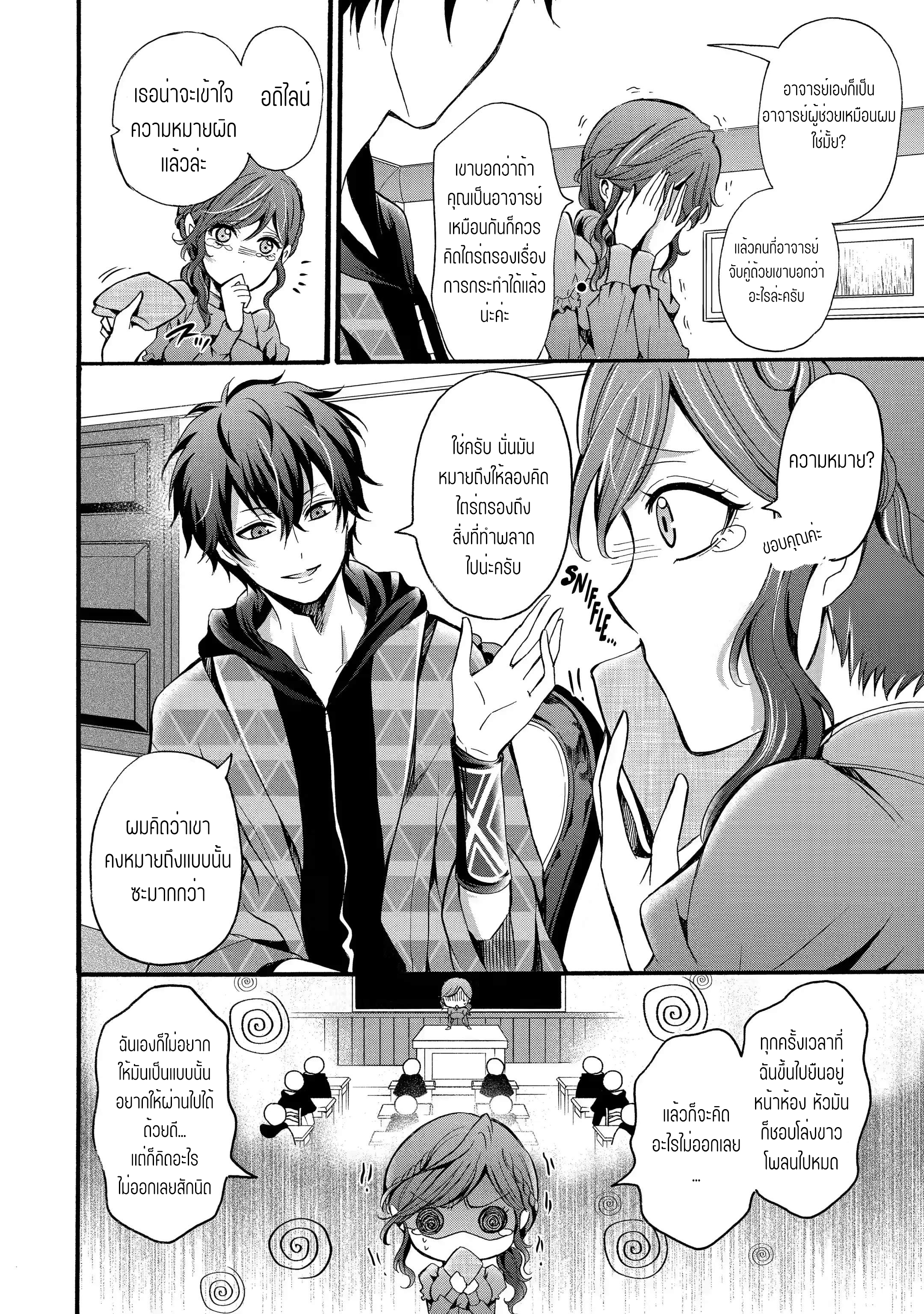 อาจารย์สุดแกร่งผู้อยู่ในสถาบันหญิงล้วน ตอนที่ 12 หน้า 18