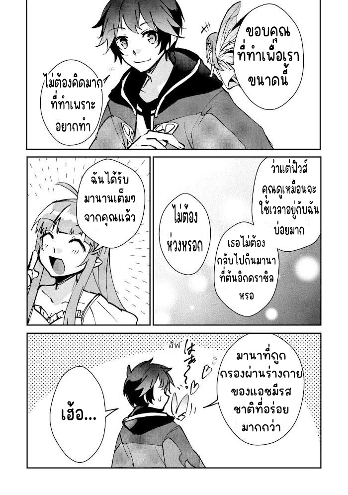 แอชผู้ถูกทอดทิ้งกับดินแดนรกร้าง Daijizen no Mahoutsukai Ashuto, Sutareta Ryouchi de Slow Life ตอนที่ 24 หน้า 11