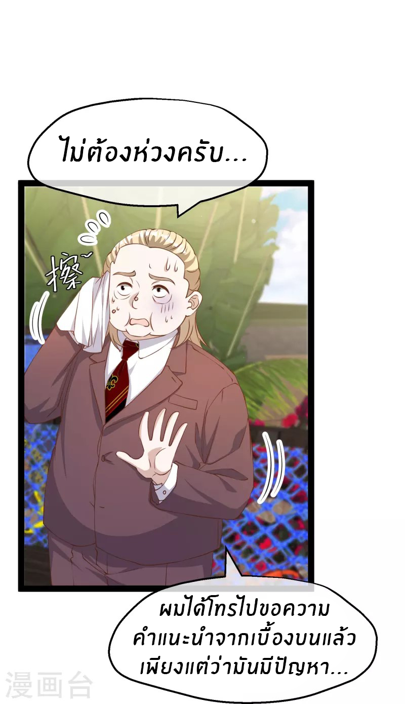 God Fisherman ตอนที่ 266 หน้า 18