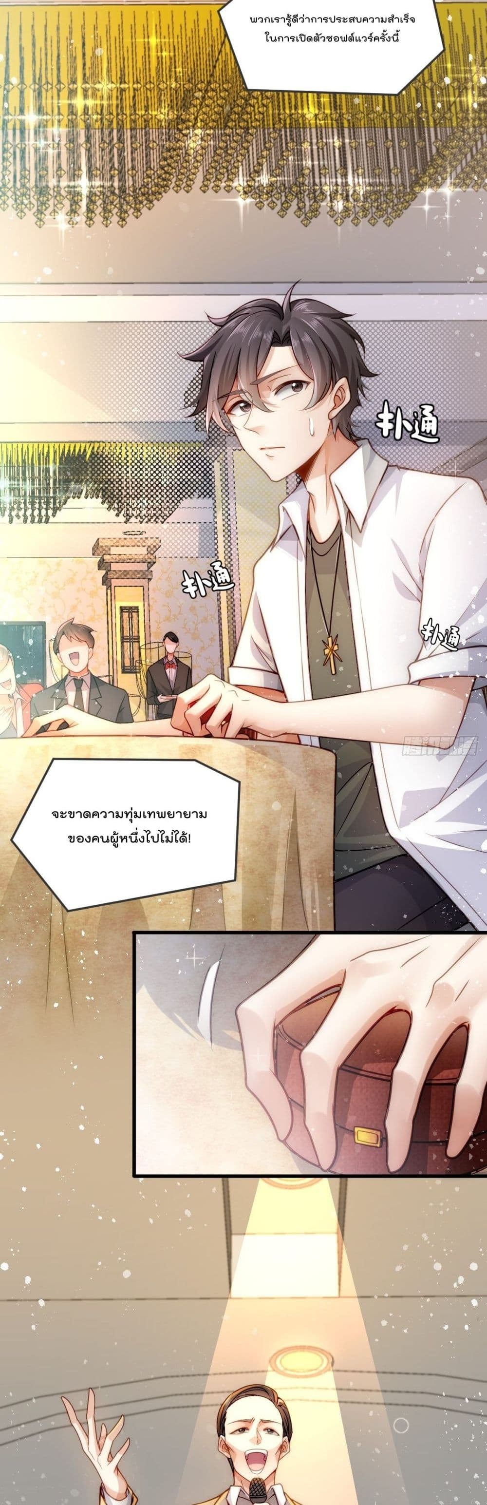 สร้างฮาเร็มด้วยระบบฉายาสุดเทพ ตอนที่ 1 หน้า 4