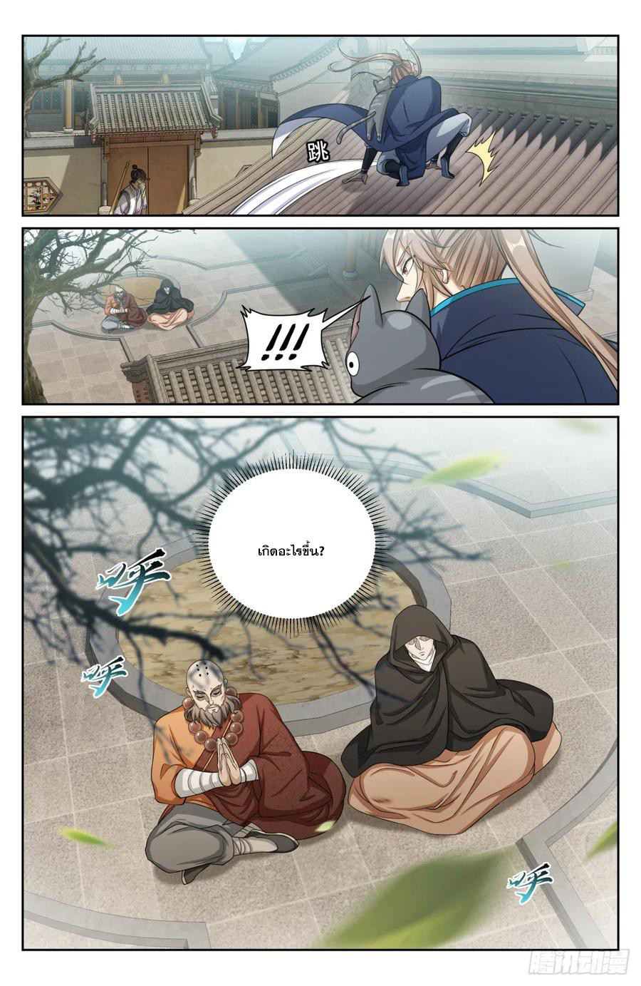 ผู้พิทักษ์รัตติกาล ตอนที่ 189 หน้า 5