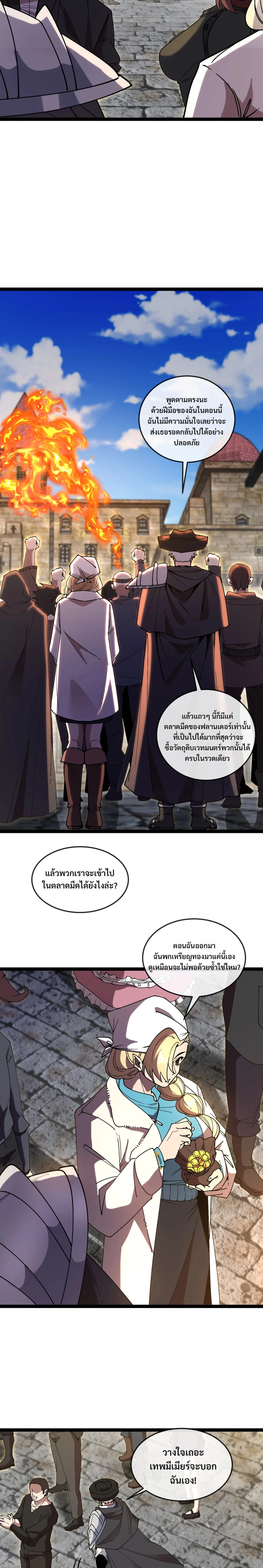 ไททันผู้หลอมดารา┃Titan Forge ตอนที่ 6 หน้า 2