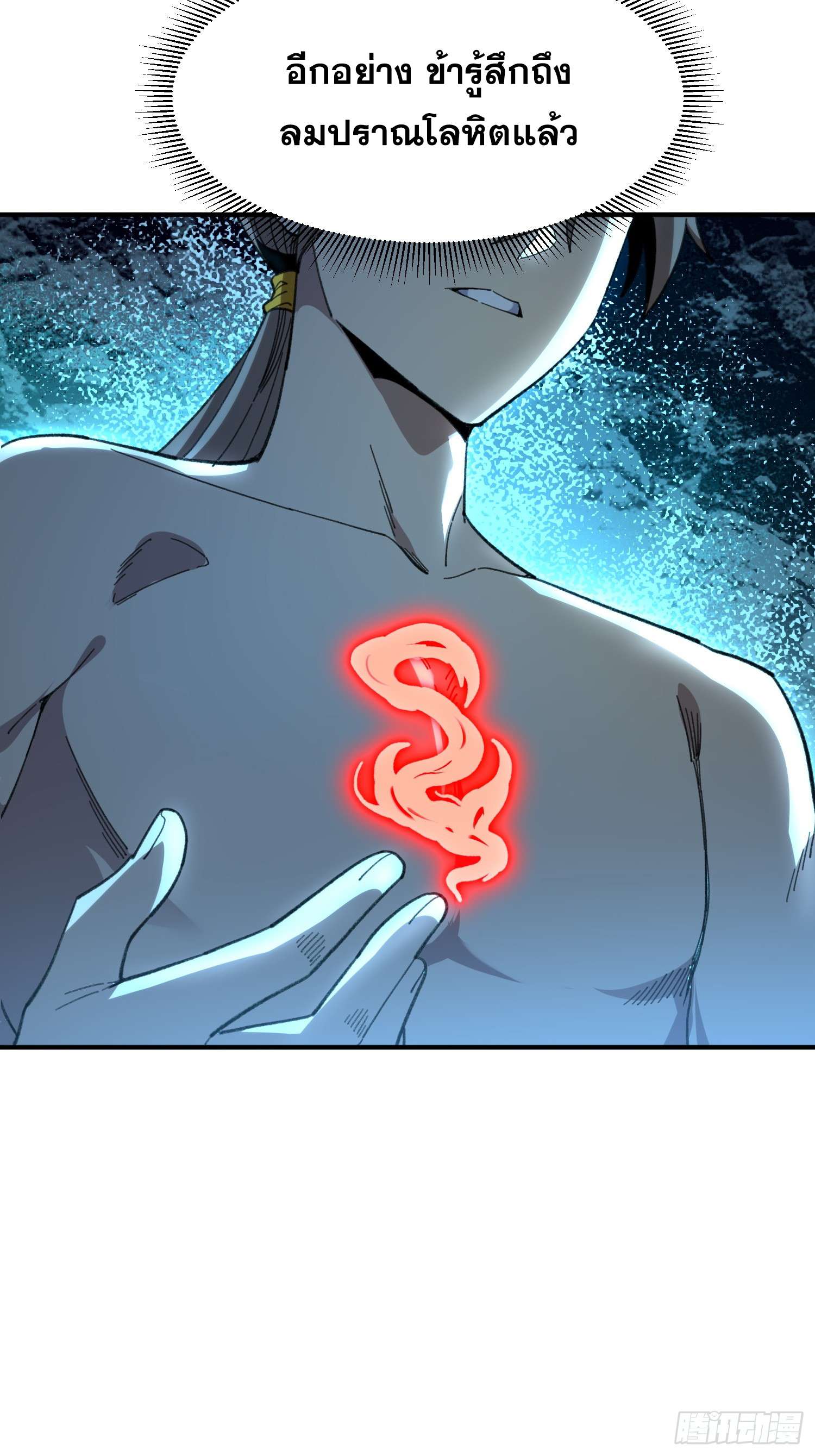 เริ่มต้นสู่การเป็นเทพวานรแห่งสายน้ำ ตอนที่ 15 หน้า 17