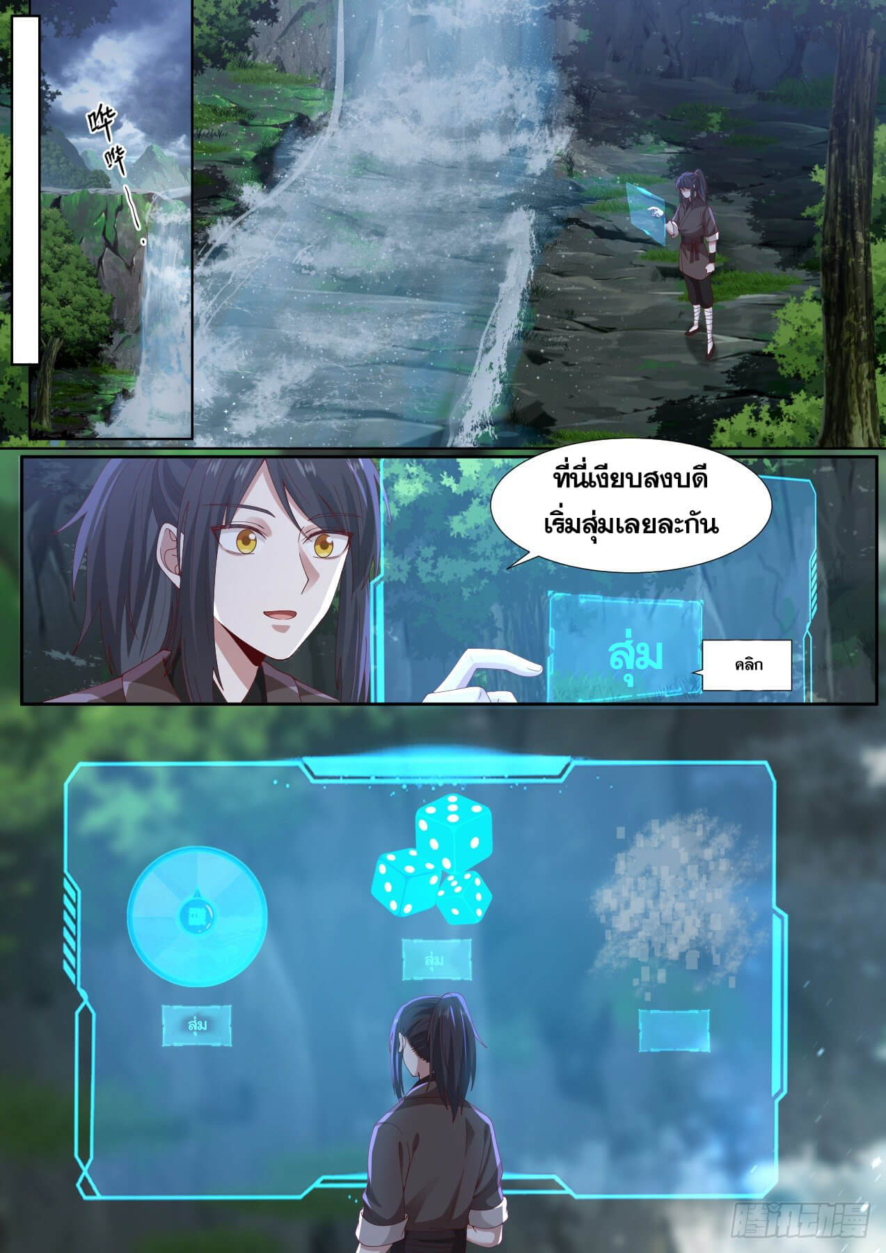 ปฐมบุรุษแห่งยุค (ทันจีน) ตอนที่ 8 หน้า 3