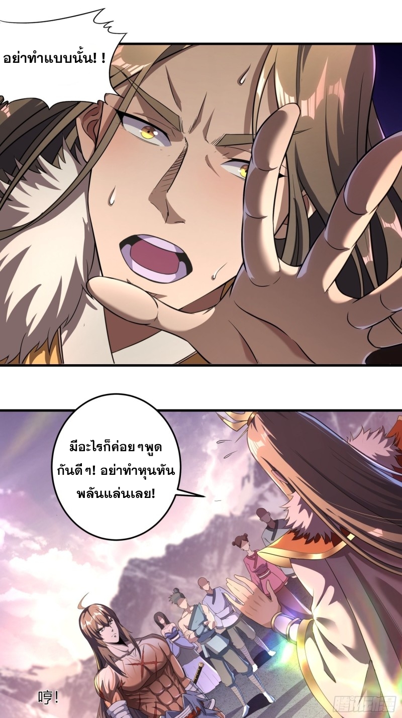 กำเนิดราชามารสวรรค์ ตอนที่ 2 หน้า 9